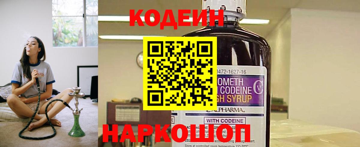 Кодеиновый сироп Lean напиток Lean (лин)  Вход с VPN  Сальск 